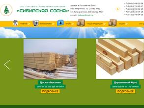 Сибирская сосна