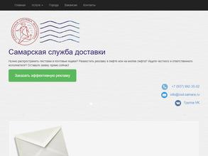 Самарская Служба Доставки