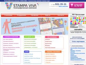 Стампа вива