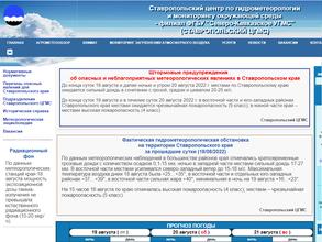 Ставропольский центр по гидрометеорологии и мониторингу окружающей среды