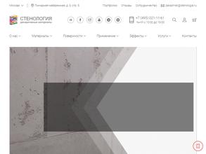 Стенология