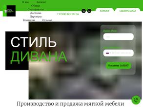 Стиль дивана