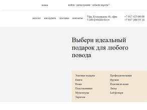 Идеальные подарки