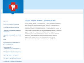 Стоматологическая аптека