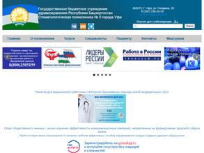 Стоматологическая поликлиника №5