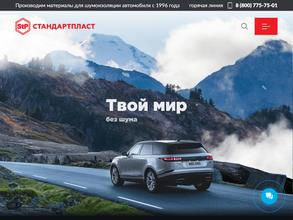 Стандартпласт