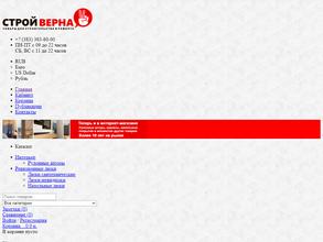 Стройверна