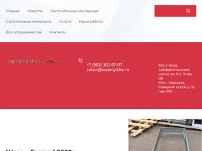 Листогибная мастерская