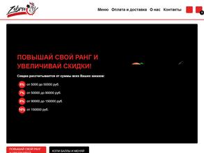 Зебра Фьюжн