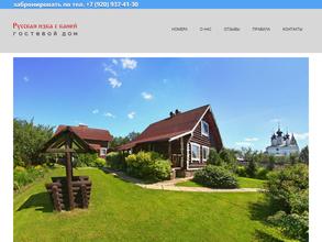 Русская изба с баней