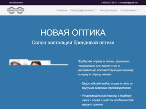 Новая оптика