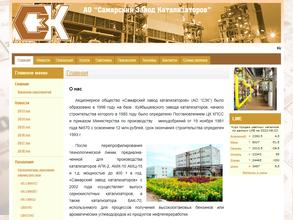 Самарский завод катализаторов