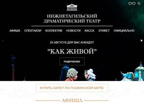 Нижнетагильский драматический театр им. Д.Н. Мамина-Сибиряка