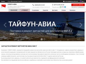 Тайфун-Авиа