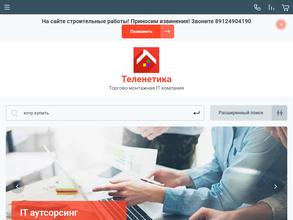 Теленетика