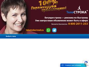 Телестрока