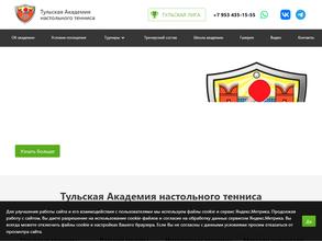 Тульская Академия настольного тенниса