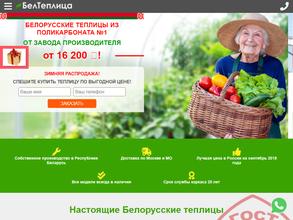 Белтеплица