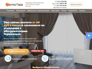 Термоплаза ру
