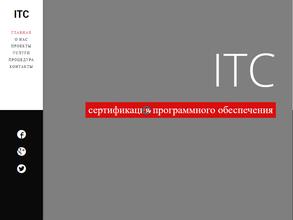 ITC - Сертификация программного обеспечения
