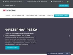 ТехноРезка