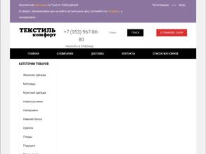 Текстиль-комфорт