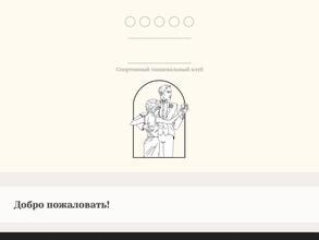 Танцевальный клуб