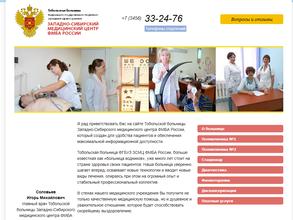 Тобольская больница