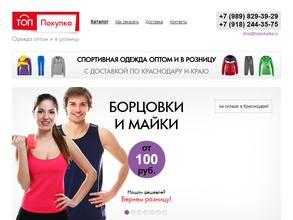 Магазин спортивной одежды