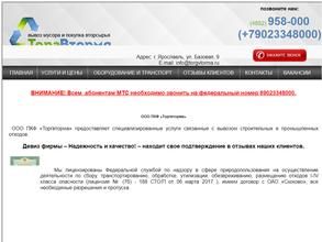 Торгвторма