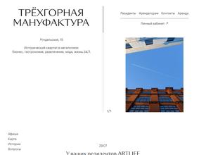 Трехгорная Мануфактура