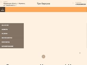 Три барсука