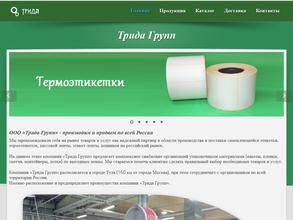 ТРИДА ГРУПП