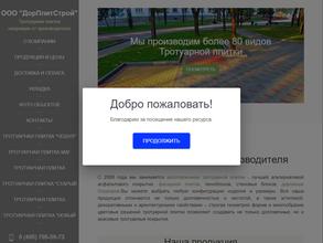 Дорплитстрой