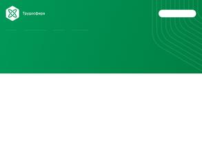 Трудосфера