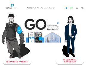 Дельта-системы безопасности