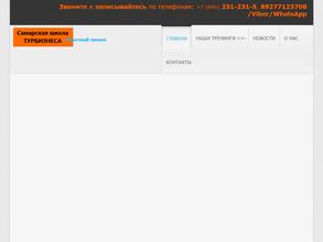 Самарская школа турбизнеса