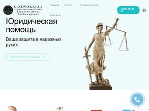 Адвокатский кабинет Васильева Д.В.