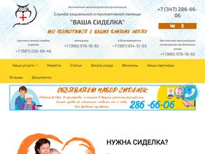 Ваша сиделка