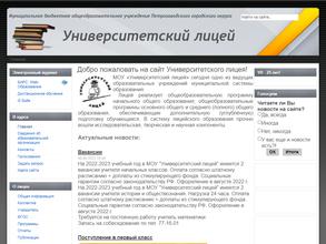 Университетский лицей