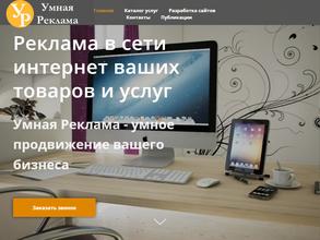 Умная Реклама