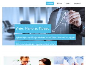 Учёт. Налоги. Право.