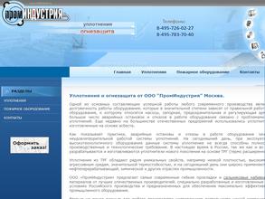 ПромИндустрия