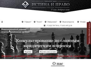 Истина и Право