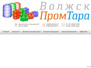 Волжскпромтара