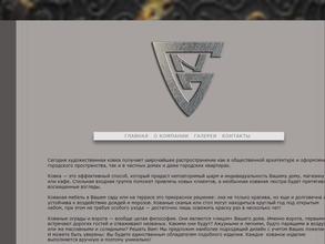 Мастерская художественной ковки