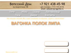 Вепсский Дом