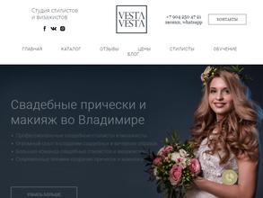 Веста Веста