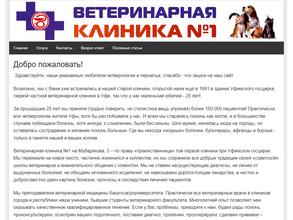 Ветеринарная клиника №1