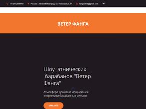 Ветер Фанга